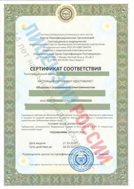 Сертификат соответствия СТО-СОУТ-2018 Дальнегорск Свидетельство РКОпп